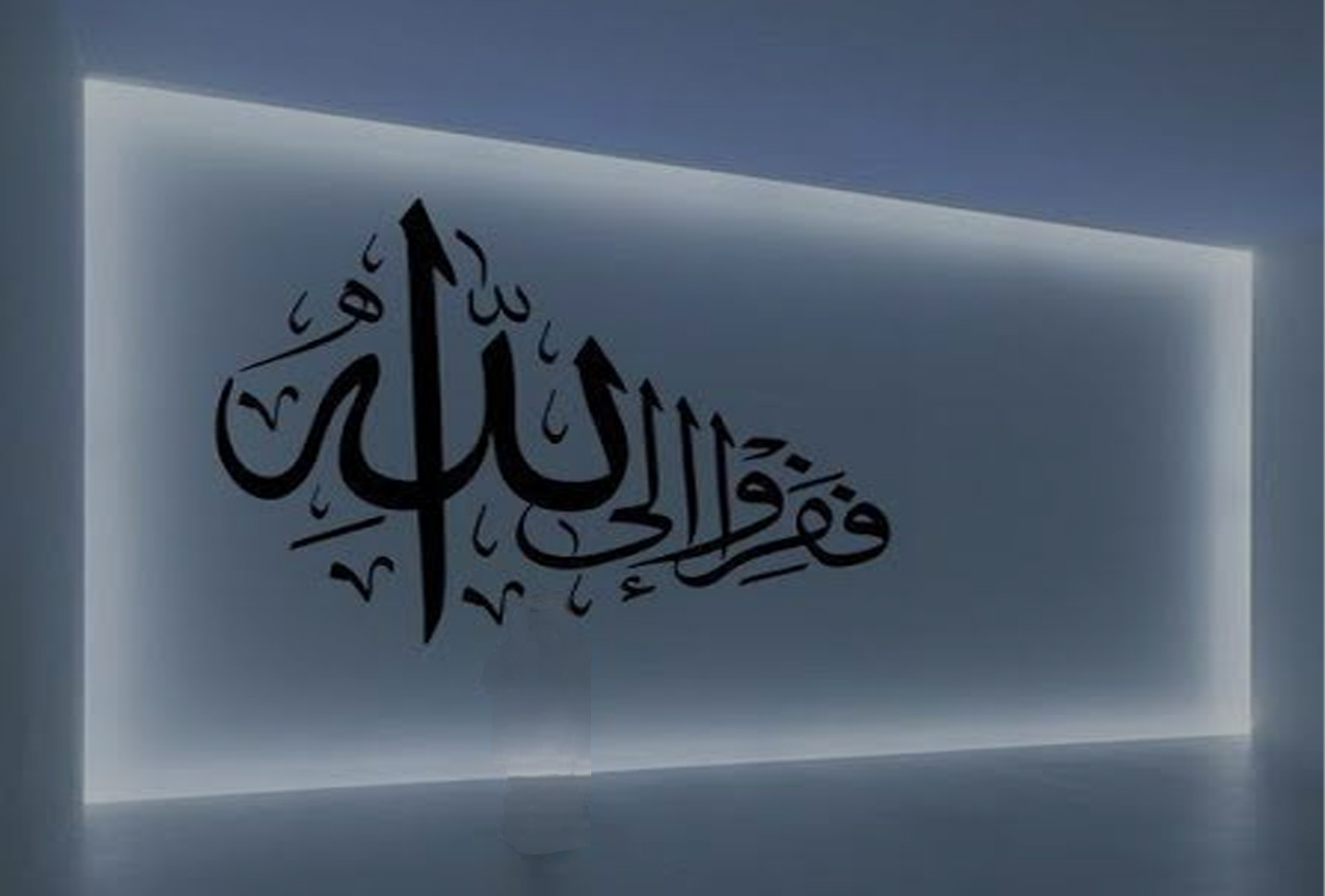 ففرُّوا إلى الله